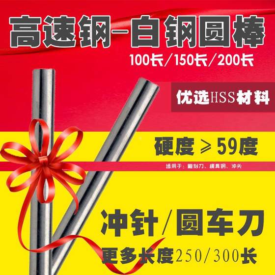 普通白钢圆棒直身冲针高速钢圆型雕刻刀专用9.6/9.7/9.8/9.9/100