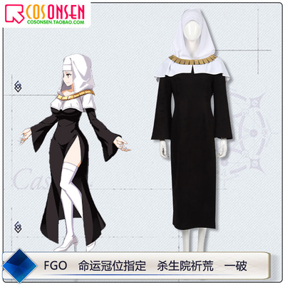 taobao agent COSONSEN FATE Killing Hospital Pray for Wilderness COS COS to break FGO Destiny Crown Specify COSPLAY clothing customization