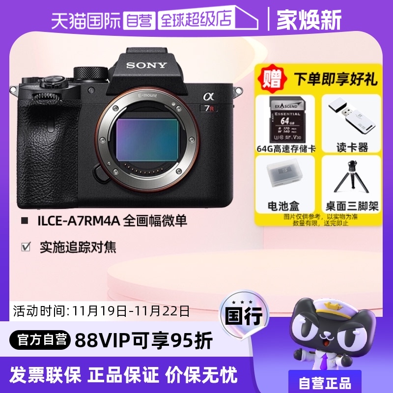 SONY 索尼 Alpha 7R IV 全画幅 微单相机 黑色 单机身