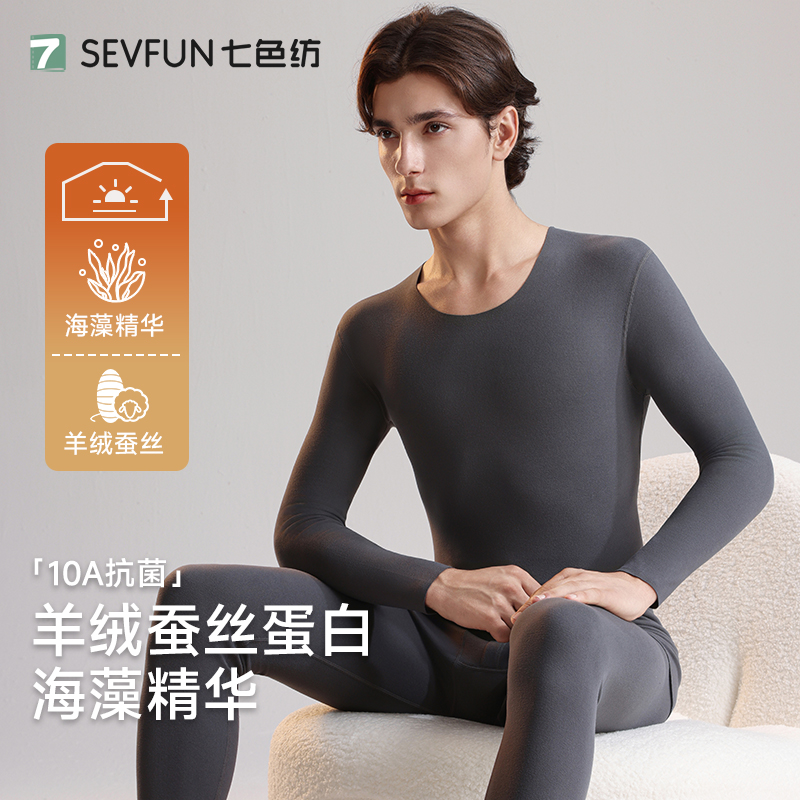 七色纺 10A抗菌 羊绒蚕丝蛋白海藻精华 男式保暖内衣套装 双重优惠折后￥29.1包邮 多色可选