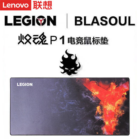 Lenovo联想拯救者炽魂P1电竞游戏加长大号网吧鼠标垫吃鸡电脑桌面键鼠办公学生男女生防滑锁边加厚鼠标垫桌垫