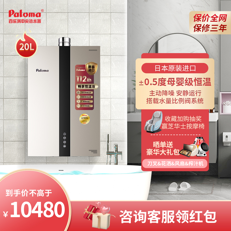 Paloma is full of new 20AAF indoor 20L domestic gas water heater natural gas intelligent thermostatic