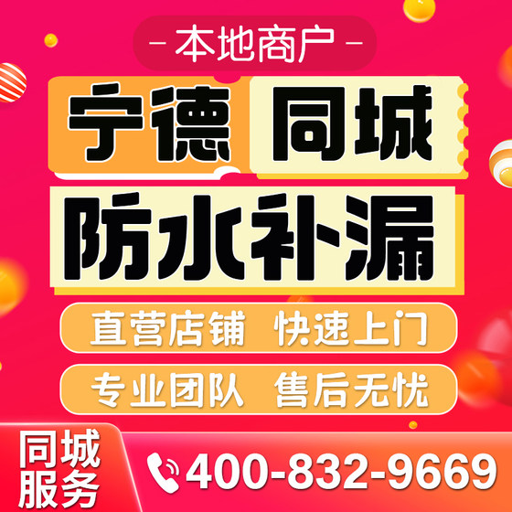 宁德同城专业房屋防水补漏公司屋面防水外墙防水卫生间防水免砸砖