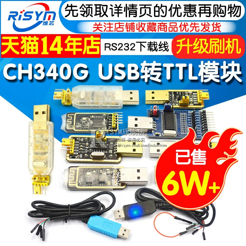 RISYM/维芯 usb转ttl usb转串口下载线ch340g模块rs232升级板刷机线板PL2303