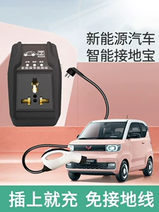 Wuling Hongguang Mini Mini Mini EV выделенная земля без заземления