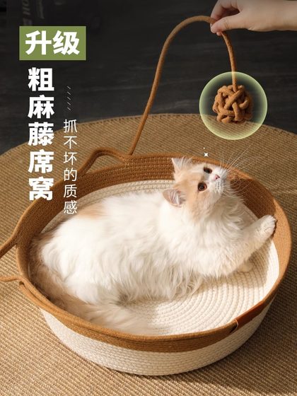 粗麻藤编猫窝四季通用狗窝猫咪睡觉夏天用垫子猫抓板夏季宠物用品