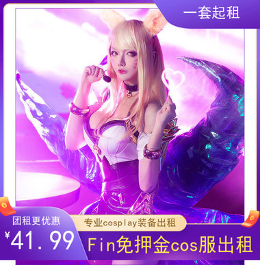 taobao agent Heroes, clothing, cosplay, raccoon, new collection