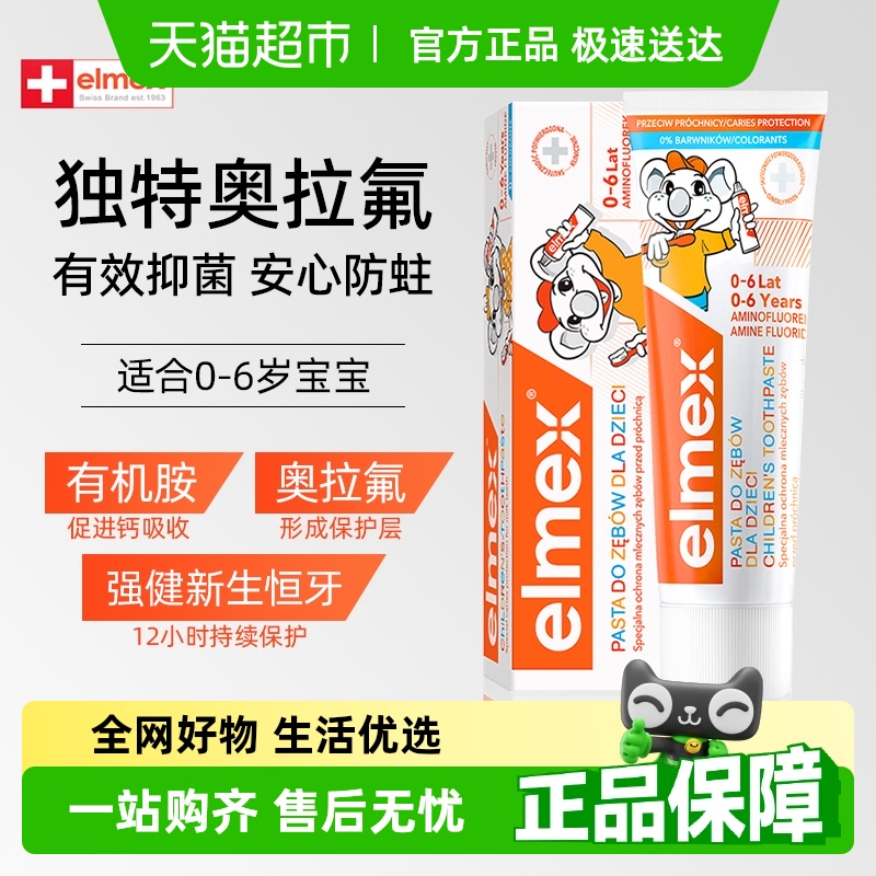 elmex0-6ͯຬݽڱͯº26.4Ԫ