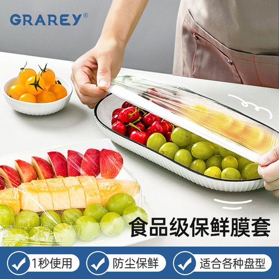 GRAREY食品级家用保鲜膜套罩冰箱碗菜套碗盖保鲜袋松紧抗菌保鲜膜