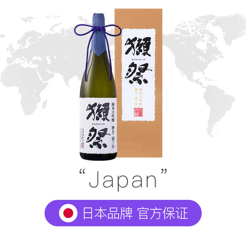 獭祭 日本清酒 纯米大吟酿二割三分 1800ml/瓶 礼盒装