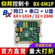 ບັດຄວບຄຸມ Yangbang BX-6M1P network port serial port RS485 wireless wifi monochrome LED display 5M1 6M1