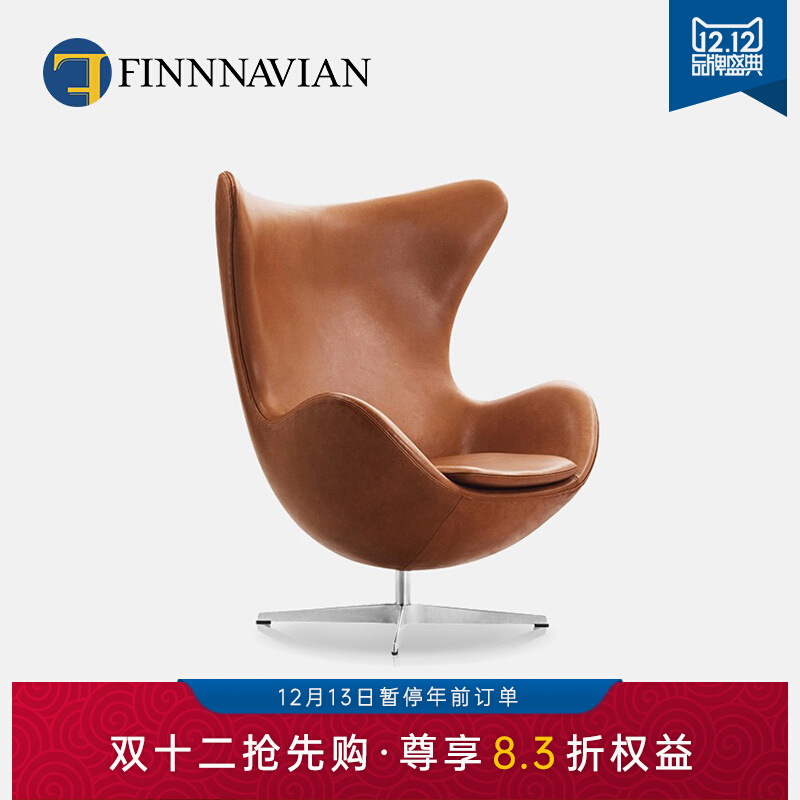 FINNNAVIAN Fennavia eggshell chair Egg chair full leather single sofa chair leisure egg chair
