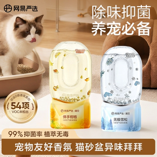 2瓶【网易严选】0感倒置香薰