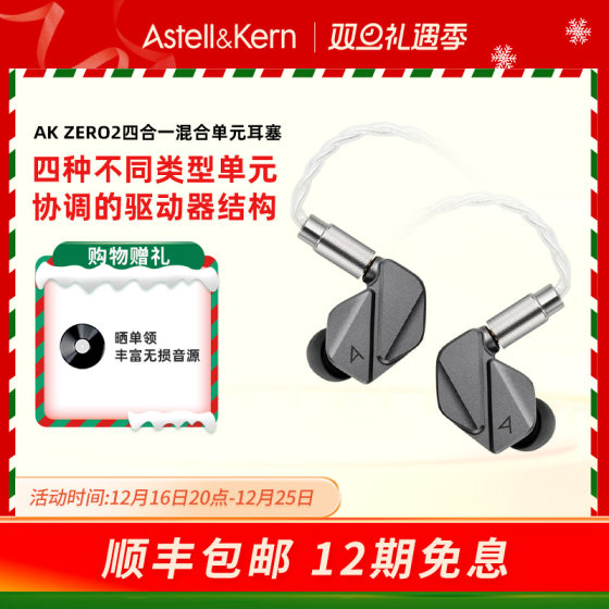 艾利和 AK ZERO2 旗舰级动圈动铁平板单元HiFi发烧入耳式耳机新品