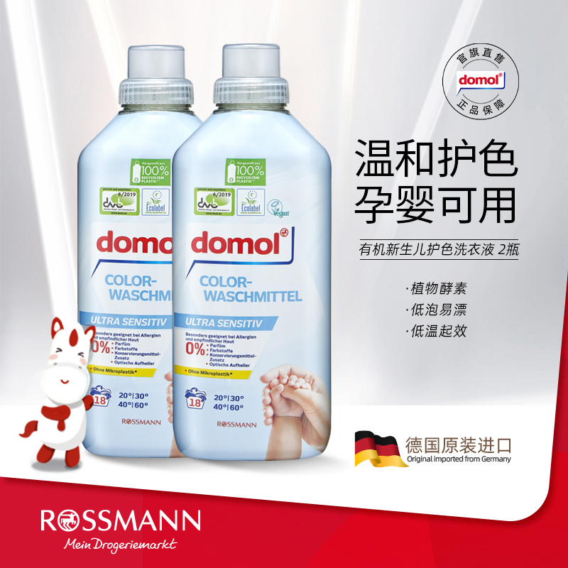 Domol 年内最低！domol德国有机护色洗衣液新生儿专用温和洗衣粉孕婴可用1L*2瓶