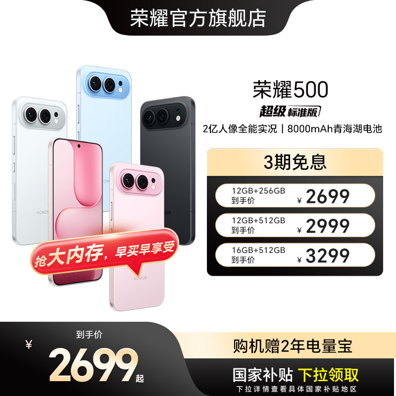 ��������HONOR/��ҫ500 �����ֻ� 2������ȫ��ʵ�� 8000mAh�ຣ����� ���Ĵ�����8s ʱ��������Ʒ�ٷ��콢��