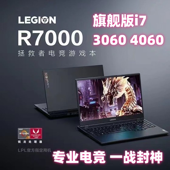 Lenovo/联想拯救者y7000游戏本R9000P学生设计办公笔记本电脑4060