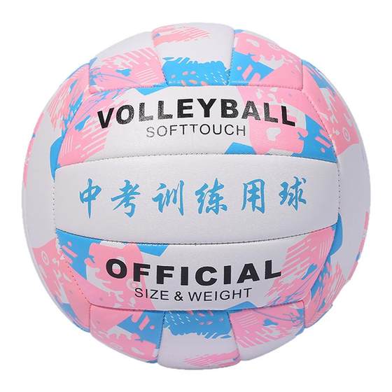 Genuine student high school entrance examination No. 5 special volleyball soft and hard beginner junior high school student No. 7 adult popular volleyball
