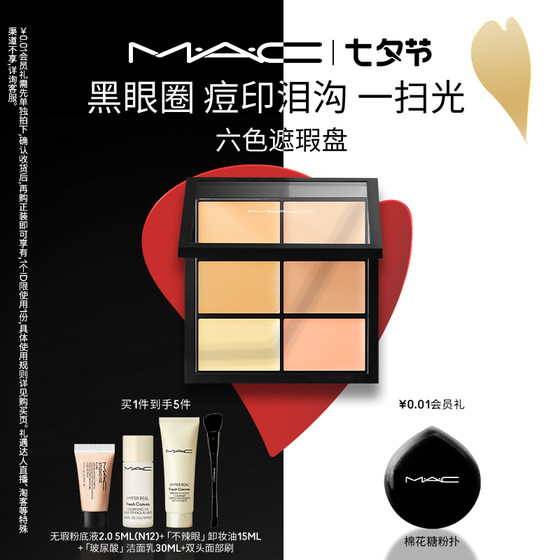 MAC/魅可定制六色遮瑕盘遮盖斑点痘印黑眼圈泪沟提亮