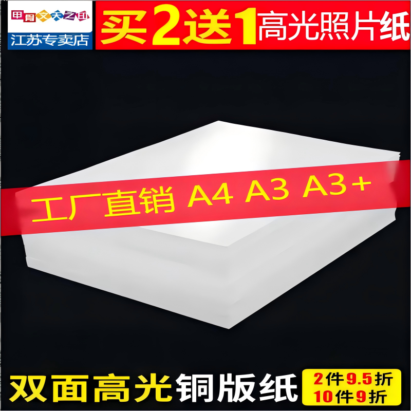 ˫��߹����ͭ��ֽa4 a3�ƹ�ֽ������ֽ��ɫ��ī��ӡ��������ӡ200g 250G 300����Ƭ���溣��ӡˢ��ɫ��Ƭֽ 39.5Ԫ��5��(��7.9Ԫ/��)