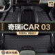 适用奇瑞iCAR 03脚垫全包围专用汽车用品内饰改装配件用品TPE地垫