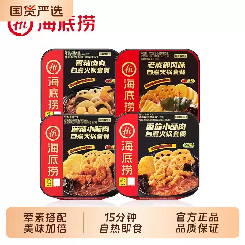 海底捞 麻辣酥肉+番茄酥肉+香辣肉丸+老成都自热火锅 275g*4盒 双重优惠折后￥43.2包邮 淘金币抵扣￥7