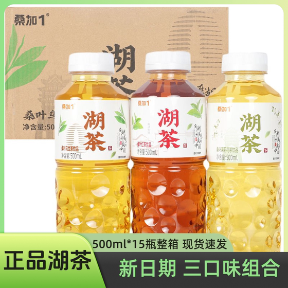 桑加1湖茶0糖0卡茉莉花茶红茶乌龙茶原味茶饮品