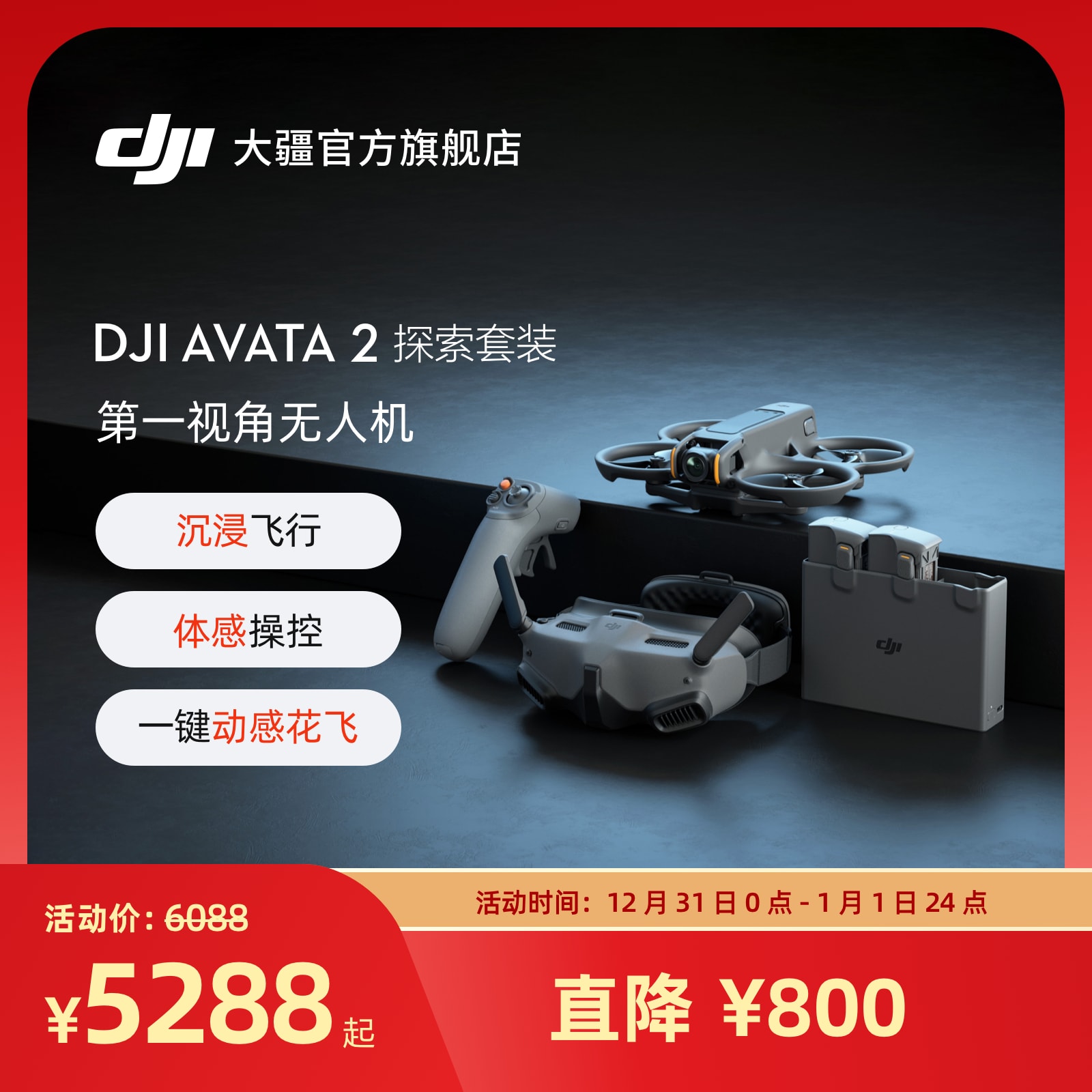  DJI Avata 2 һӽǺ˻ ۾вٿسʽһлɳͿӽǴ˻ʵ2988Ԫ