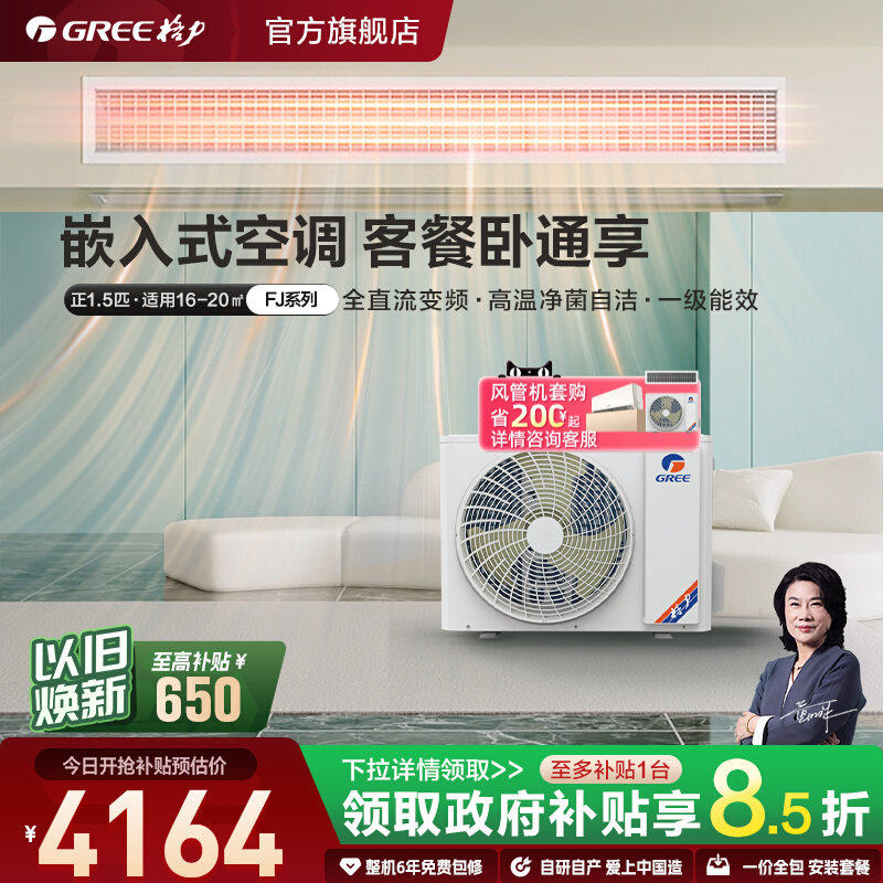 Gree/��������յ����ÿ�����ܻ�һ����1.5ƥһ��һ��ů��ƵFJ 4164.15Ԫ(������)