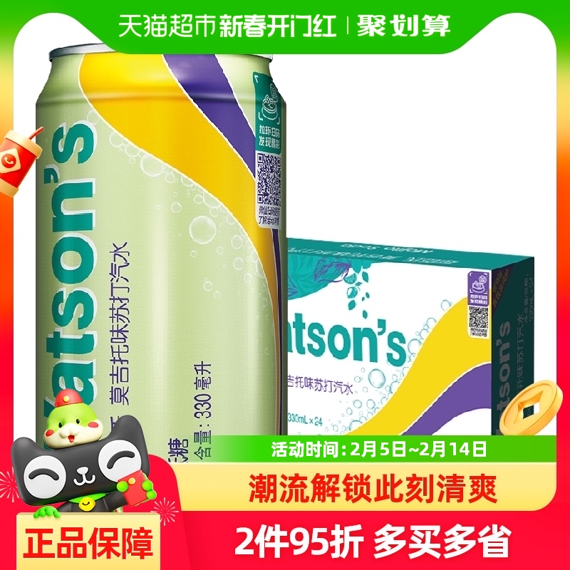 watsons 屈臣氏 新年限定版 苏打汽水 莫吉托味 330ml*24罐