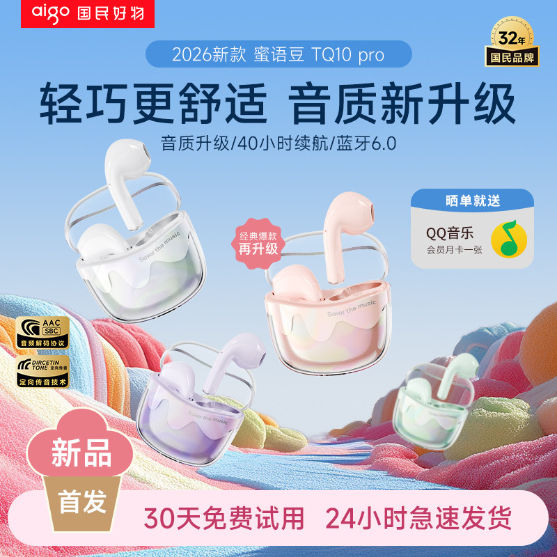 aigo爱国者女生高颜值TWS蓝牙耳机