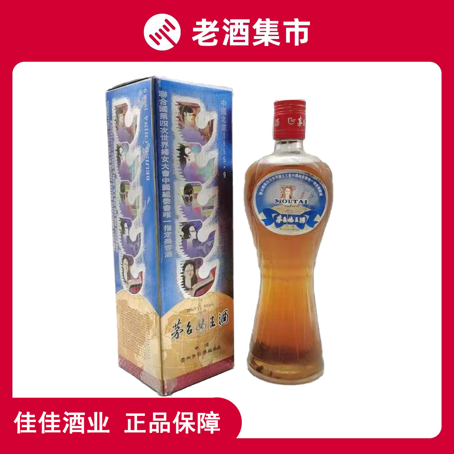 茅台女王酒1996年28度500ml*1瓶陈年老酒收藏酒90年代茅台酒白酒评价- 淘宝网