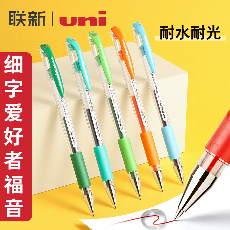 3支包邮日本uniball三菱彩色中性笔UM151耐水性学生用手账走珠笔0.5子弹头彩色笔做笔记用专0.38可换芯