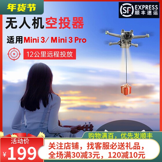 适用于大疆DJI MINI 3PRO投放器MINI 3空投抛物器脚架无人机配件