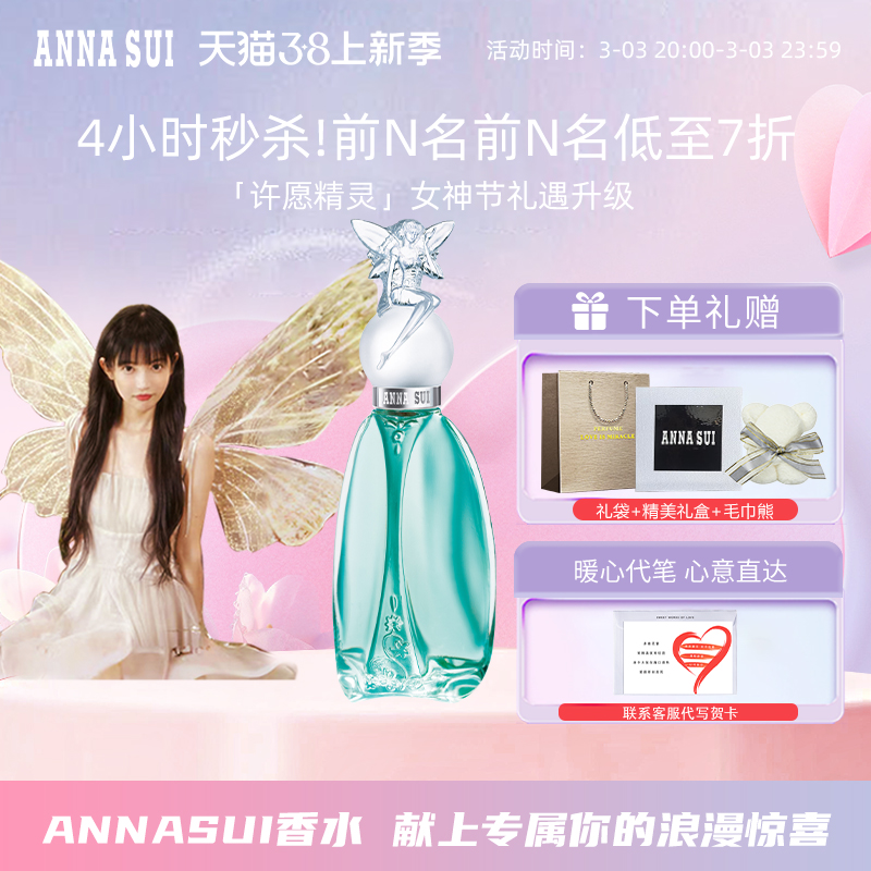 ANNA SUI 安娜苏 许愿精灵女士淡香水 EDT