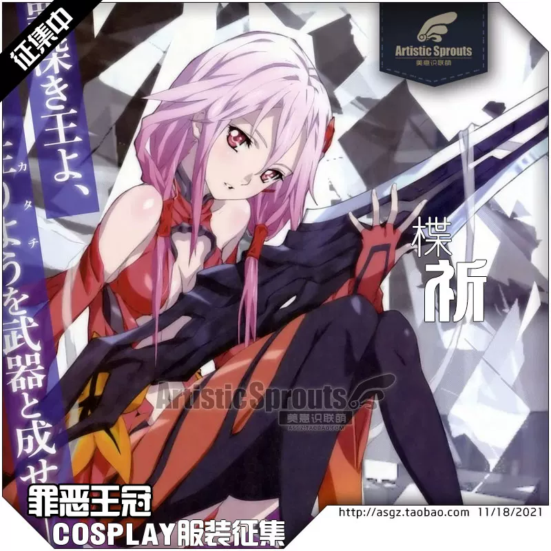 Красивый и милый Guilty Crown COS молитва косплей женская одежда бабочка молитва золотая рыбка наряд похоронное агентство спячка реквизит резиновое пальто