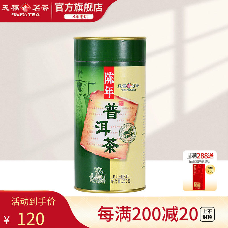 天福茗茶几款白菜普洱茶值不值得喝