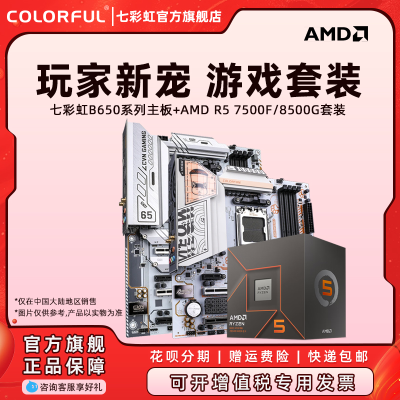 AMD R5 7500F/8500G/8600G߲ʺB650M DDR5CPUװAM5 ʵ1569Ԫ