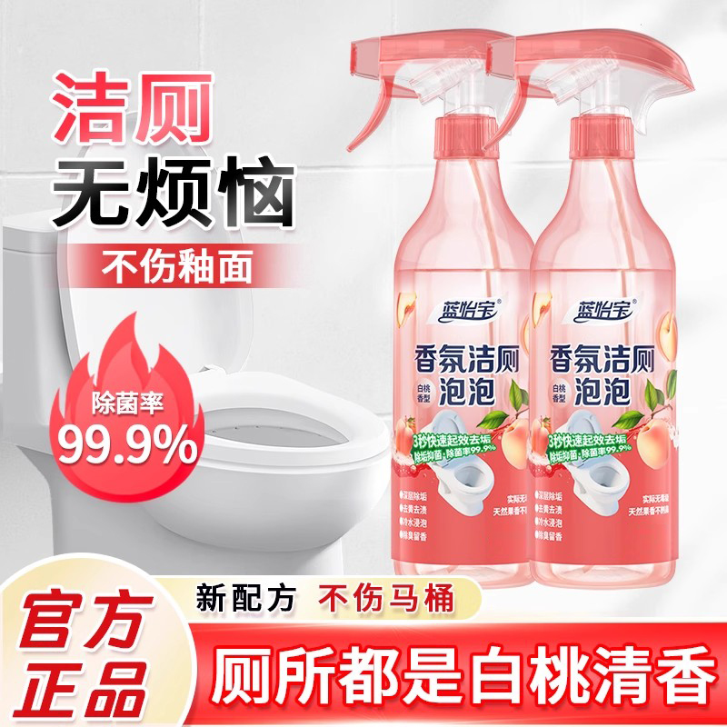 蓝怡宝 马桶强力除垢洁厕泡泡 白桃香氛 480mL*3瓶 天猫优惠券折后￥14.8包邮（￥34.8-20）