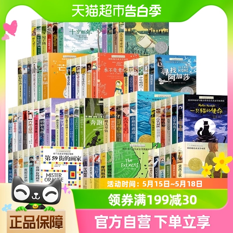 长青藤国际大奖小说全套兔子坡书系儿童故事书小学生课外阅读书籍