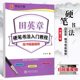 田英章楷书字帖 硬笔书法入门教程楷书笔画偏旁 华夏万卷学生成人初学者临摹描红练字硬笔钢笔书法字帖入门教程 视频精讲练字本