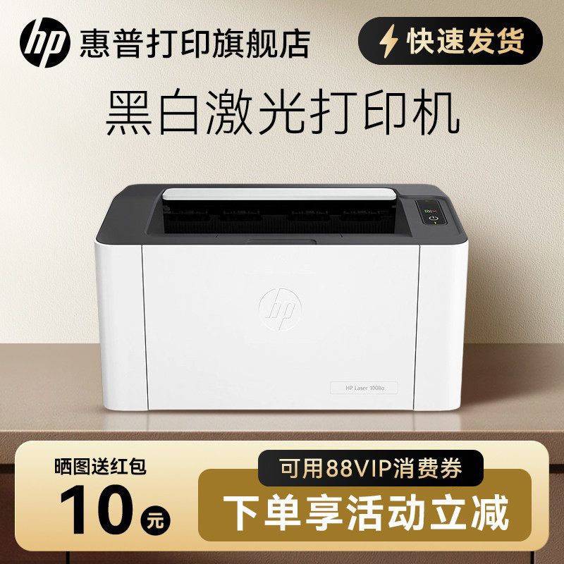 ���ڲ���������HP Laser 1008a��ϵ��A4�ڰ׼����ӡ��С������ѧ����ͥ��ҵ���ð칫���� P1106 1108 108a������ 854.46Ԫ(������)