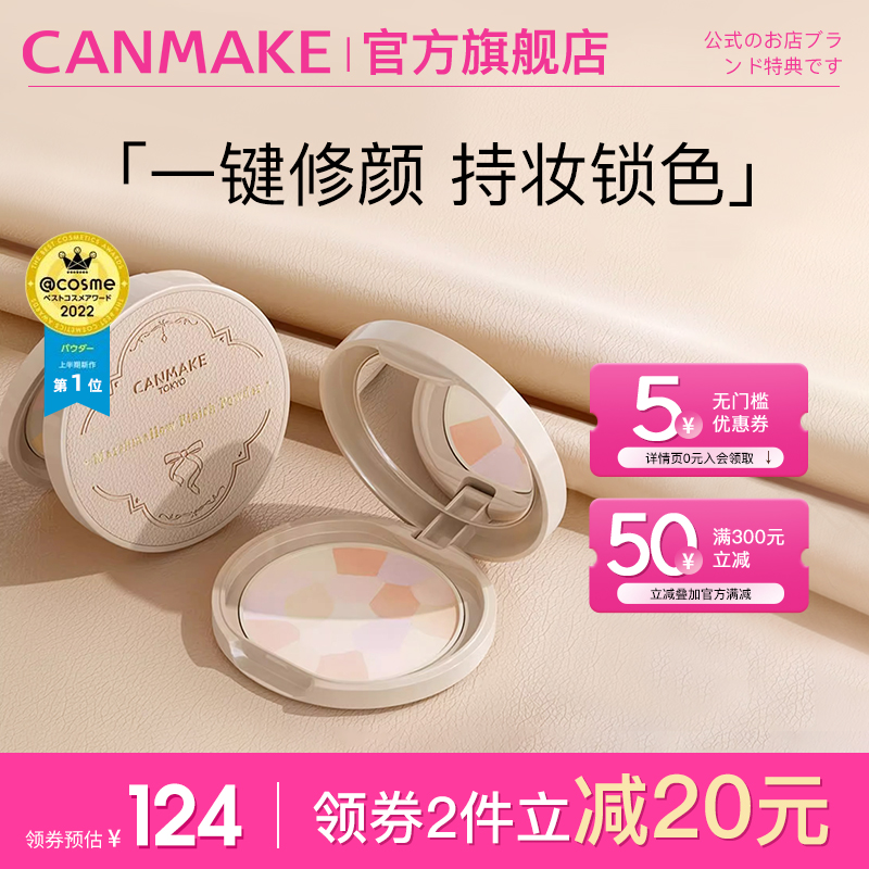 CANMAKE 井田 棉花糖粉饼控油持久日本e大饼便携装小样定妆粉散粉