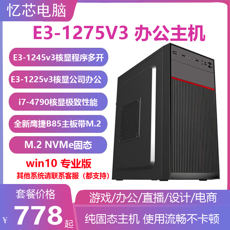 8GB 256GB ײһ  i3-4130Լð칫 װ칫ר̨ʽ 724.01Ԫ