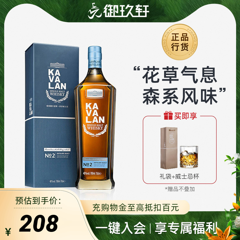 御玖轩 台湾金车噶玛兰珍选2号单一麦芽威士忌KAVALAN洋酒NO.2