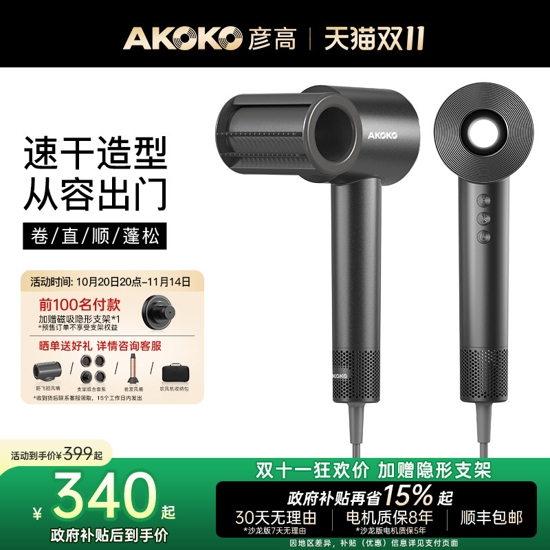 AKOKO 彦高 AK17 电吹风