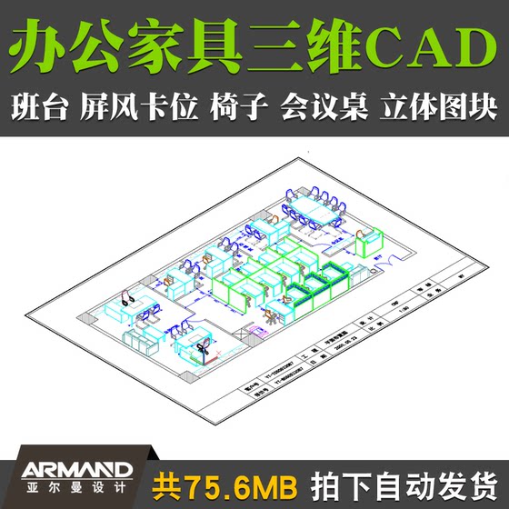 办公家具CAD三维立体图库 办公桌会议桌文件柜椅子屏风卡位图模块