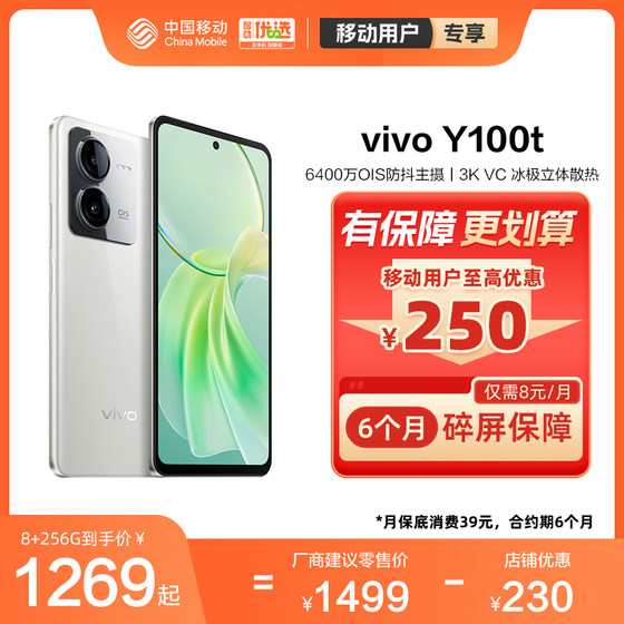 vivo Y100t新款中国移动官旗5G智能游戏拍照学生 闪充大电池手机vivo官方旗舰店