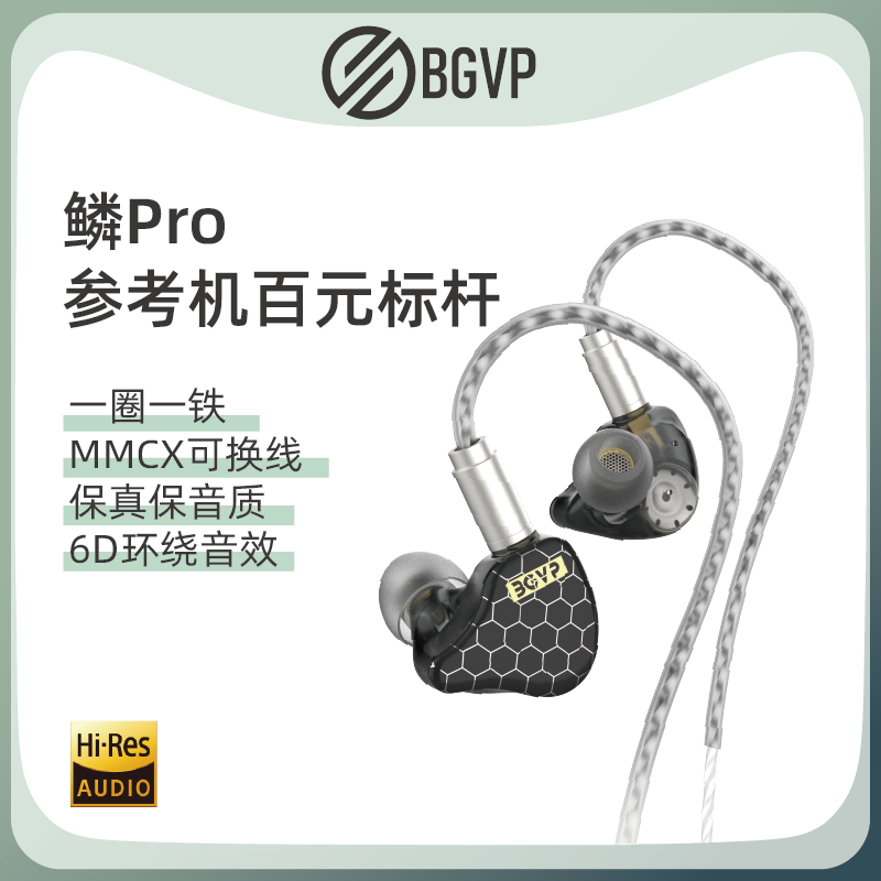 BGVP 鳞pro入耳式有线耳机typec发烧级挂耳式游戏音乐专用重低音