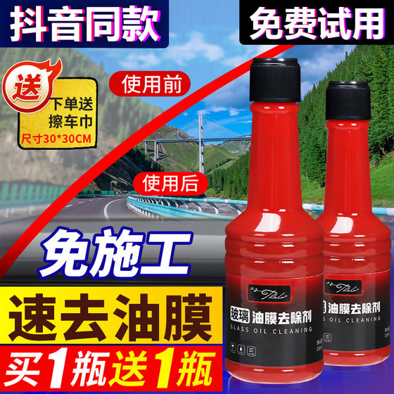 玻璃爽油膜去除剂前挡风车窗净玻璃水清洁去油膜清洗汽车用品大全